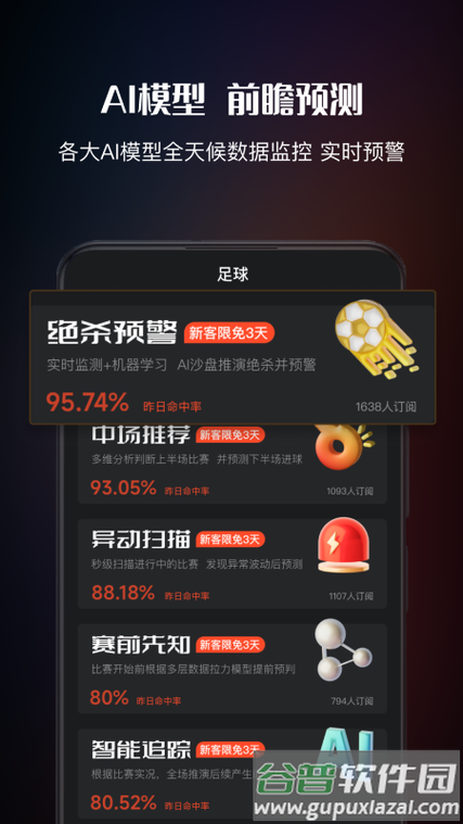 有球有料体育app下载安装游戏截图