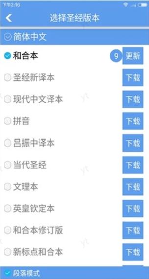 下载安装读圣经