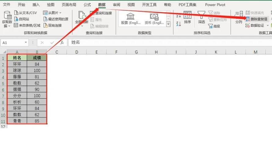 删除Excel表格重复内容的方法