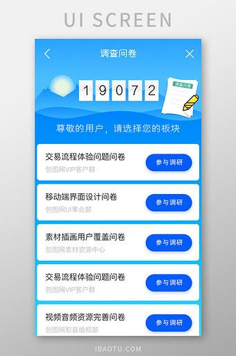 最网e调查app