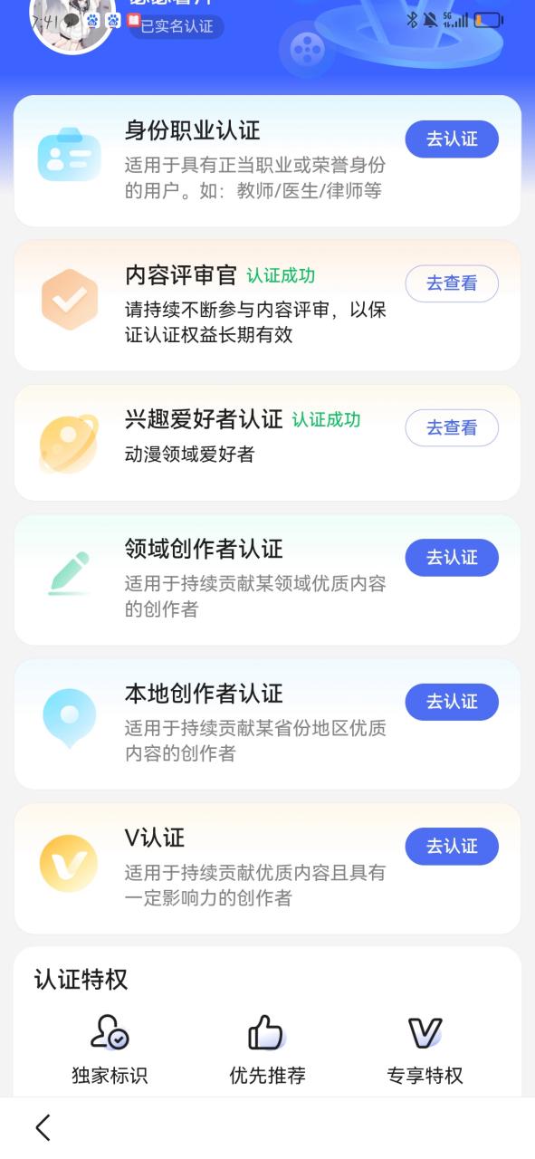 百家号身份认证