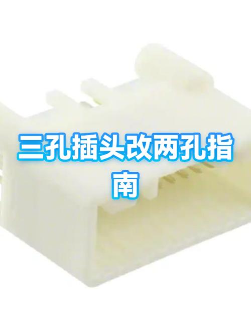 三孔插头怎么改两孔缩略图