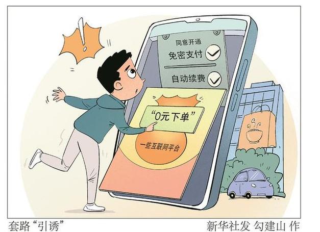app试用七天删除还扣费