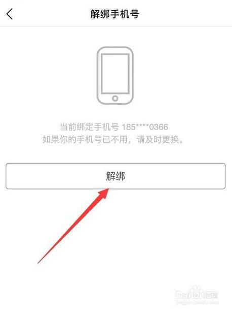 卖号换绑要注意什么缩略图