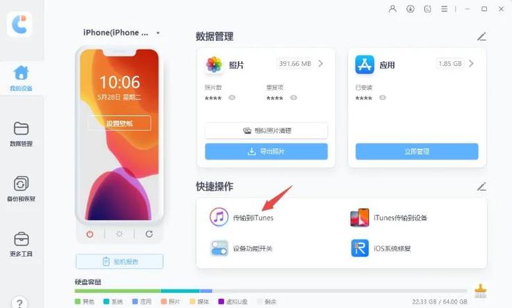苹果手机数据迁移的方法