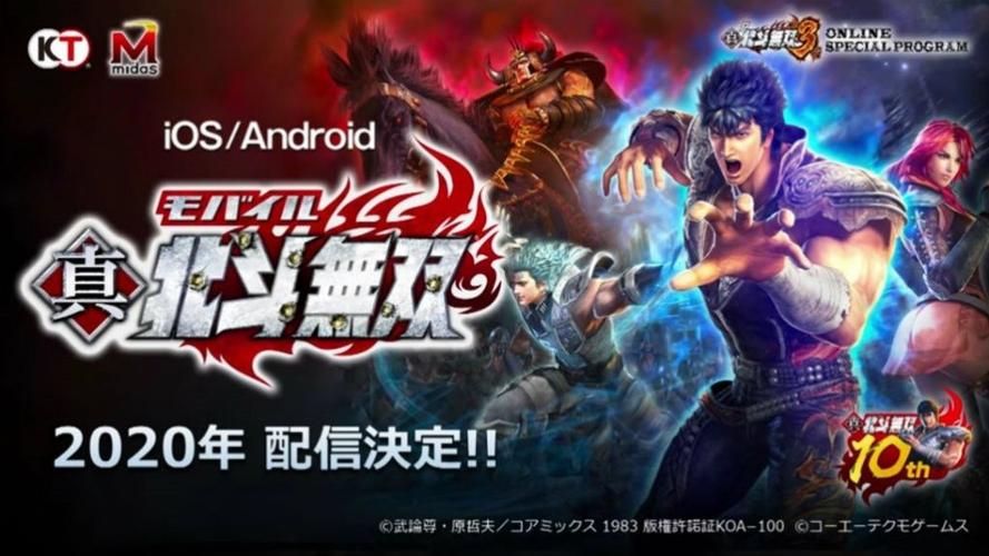 真北斗无双dlc