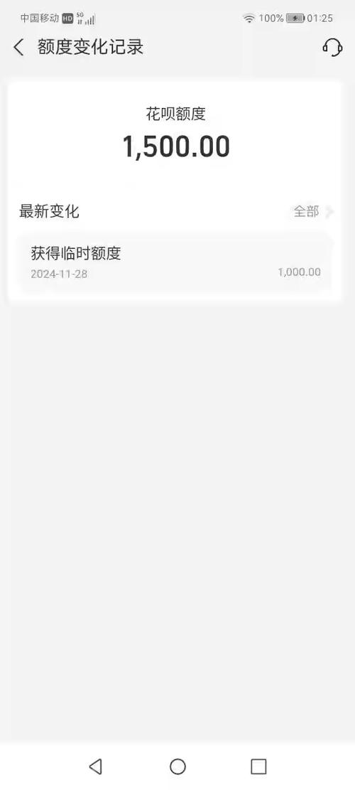 2026年花呗临时额度