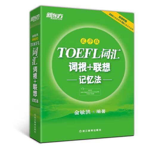 新东方托福