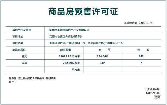 沈阳买房哪个平台app较好?