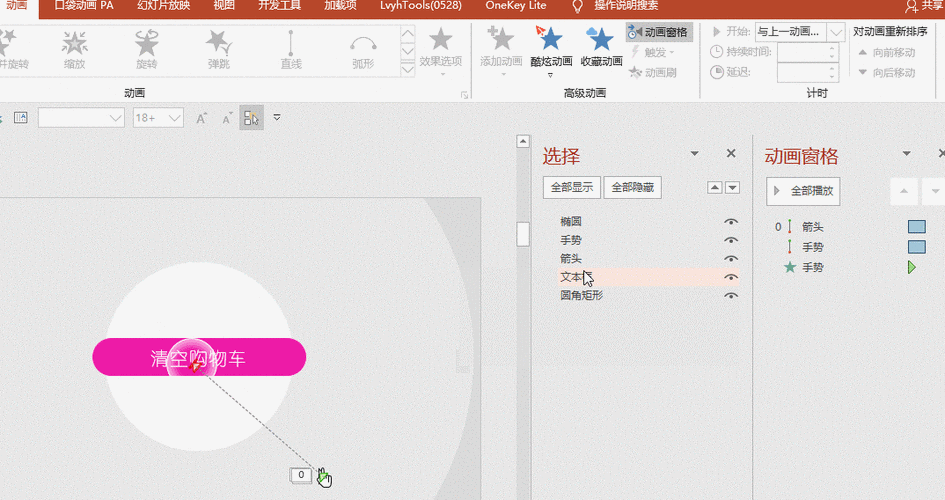 ppt为什么鼠标点击无效