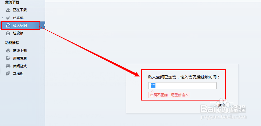 忘记私人空间密码