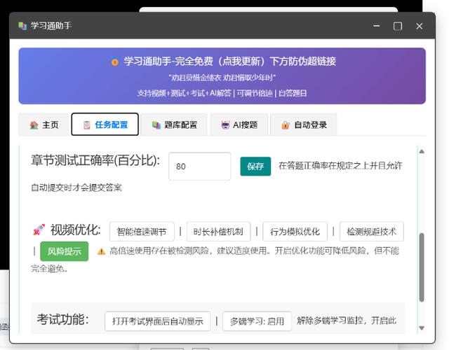 刷网课助手
