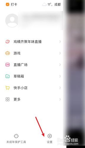 快手怎么不让分享