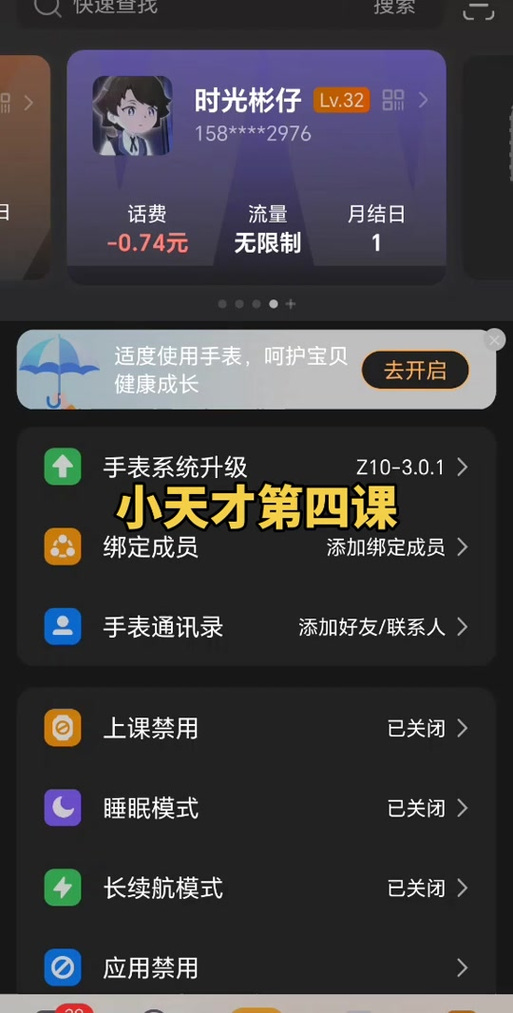小天才怎么上网