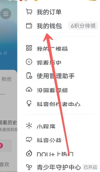 怎么解除绑定抖音的银行卡