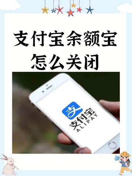 余额宝收益结算怎么关闭