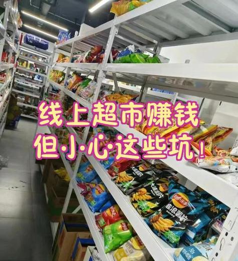 现在开超市还能赚钱吗