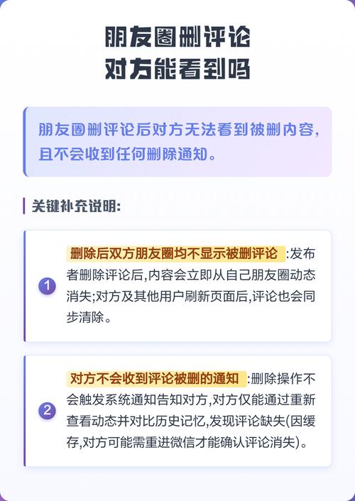 好友删了朋友圈评论能看到吗