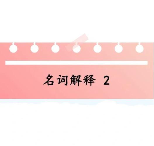 先驱的正确解释