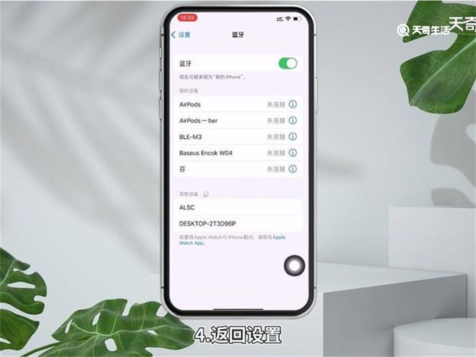 Iphone快捷指令蓝牙