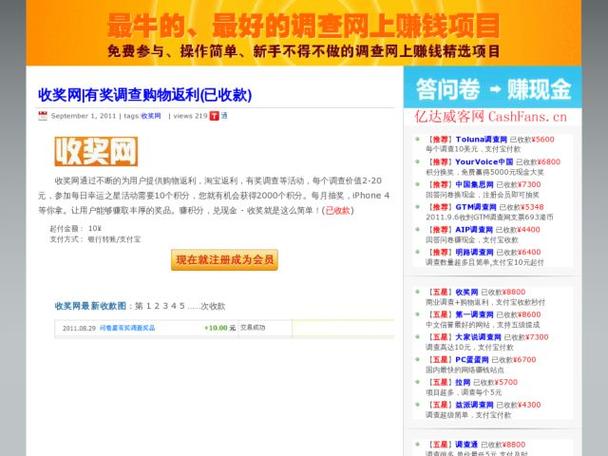 收奖网问卷调查审核是不是都不会过