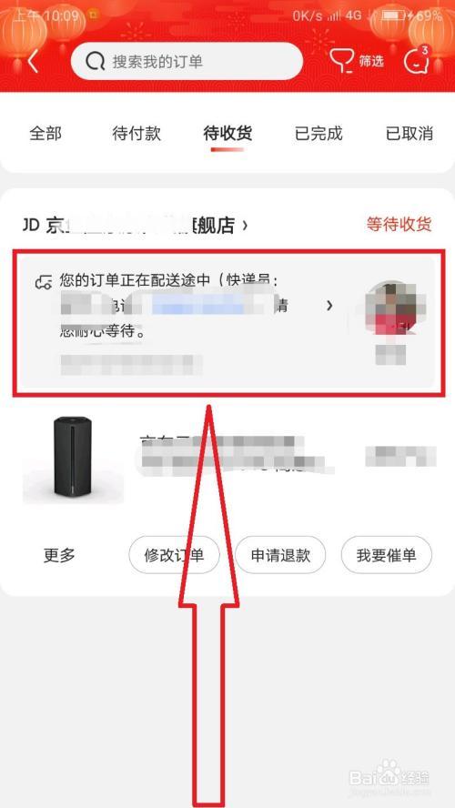 京东预购在哪里看收货时间