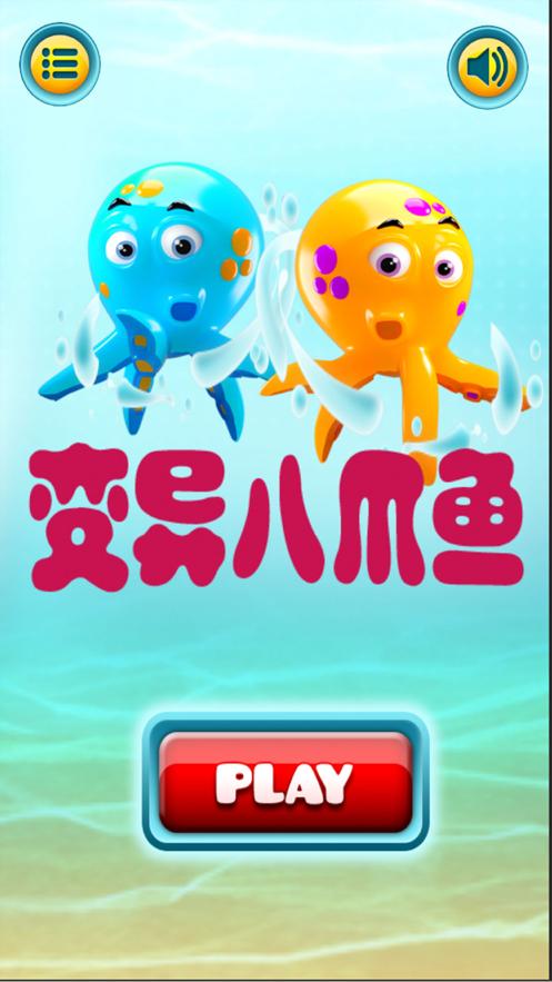 八爪鱼苹果版