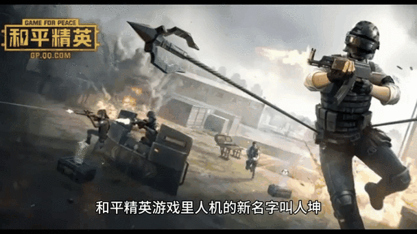 和平精英的人机怎么来的
