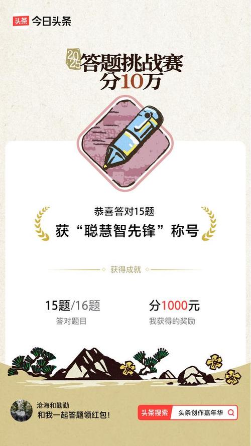 挑战答题最高纪录