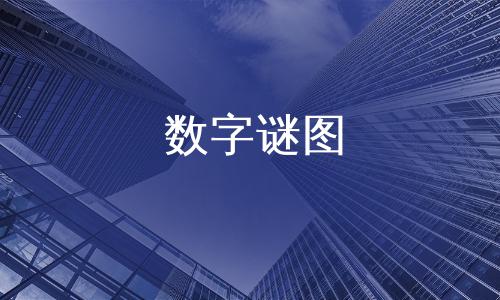 不知横财何时发是哪三个数字