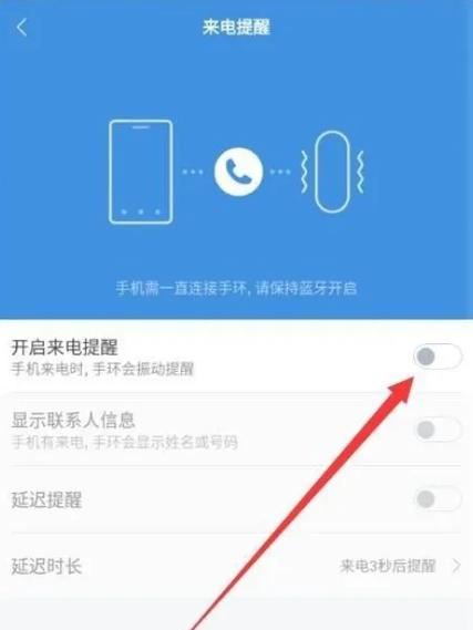 小米手环如何接听电话