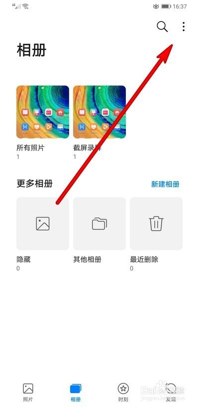 华为相册隐私相册在哪里