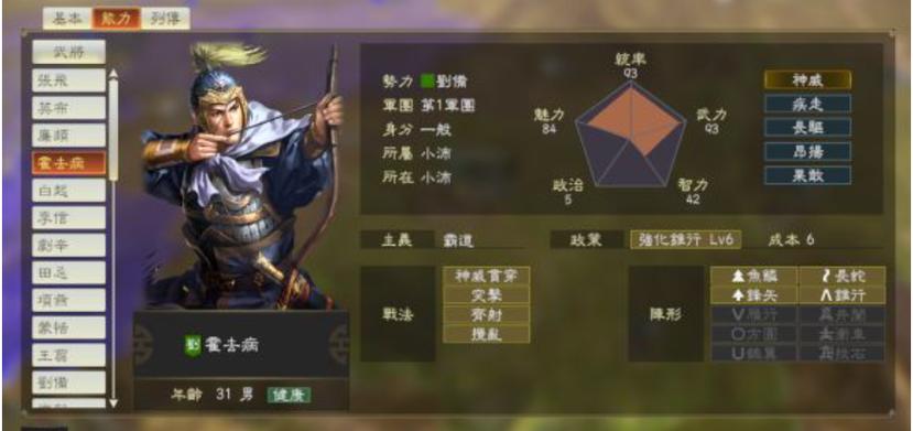 三国志14PK全古武将解锁缩略图