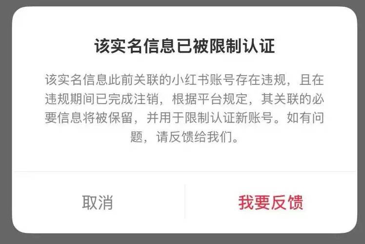 小红书身份证号已被认证怎么办