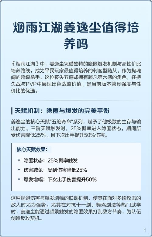 姜逸尘天赋三段详细攻略