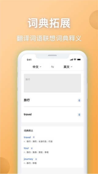 英语翻译器在线翻译缩略图