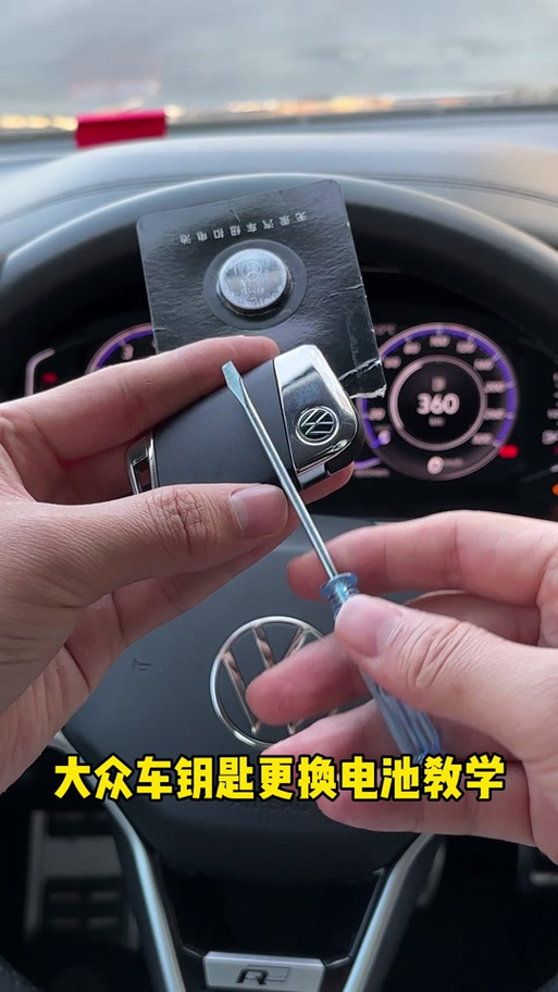 大众车钥匙换电池方法