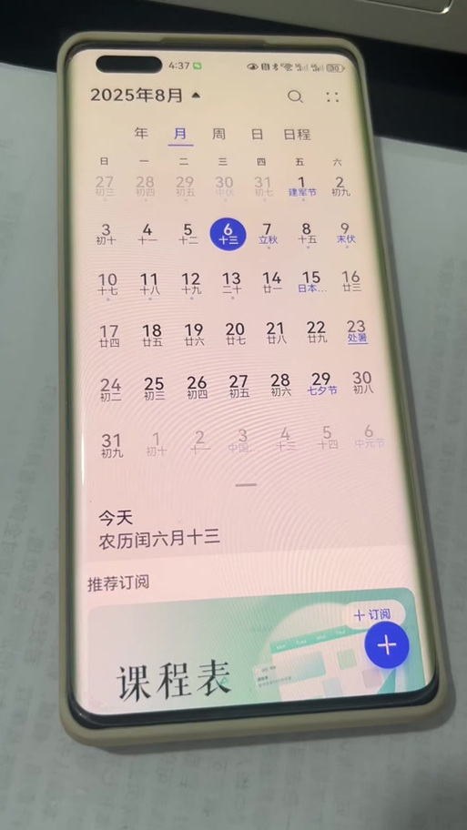 小米国际版日历改为国内版