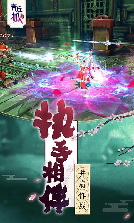 青丘狐传说手游