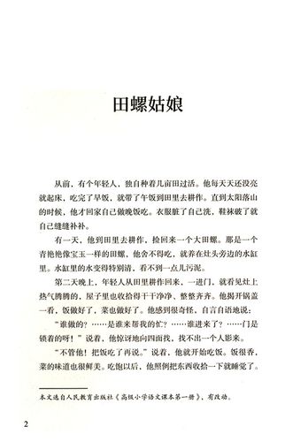 短篇民间故事