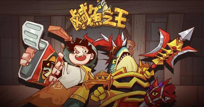 咸鱼之王自制版下载图标