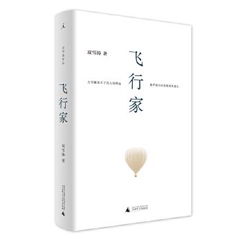 飞行家TXT下载