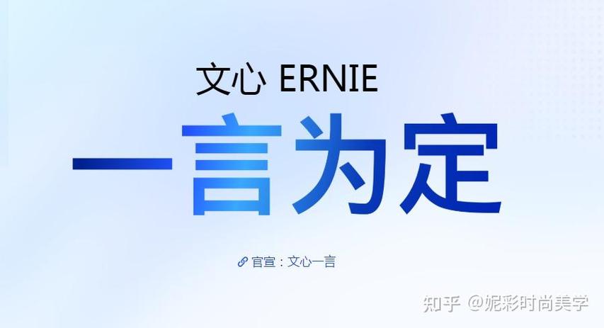 文心一言入口官网