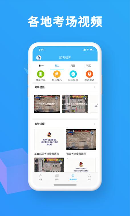 驾考小精灵最新版本