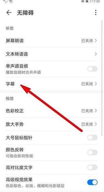 华为手机左右声道设置