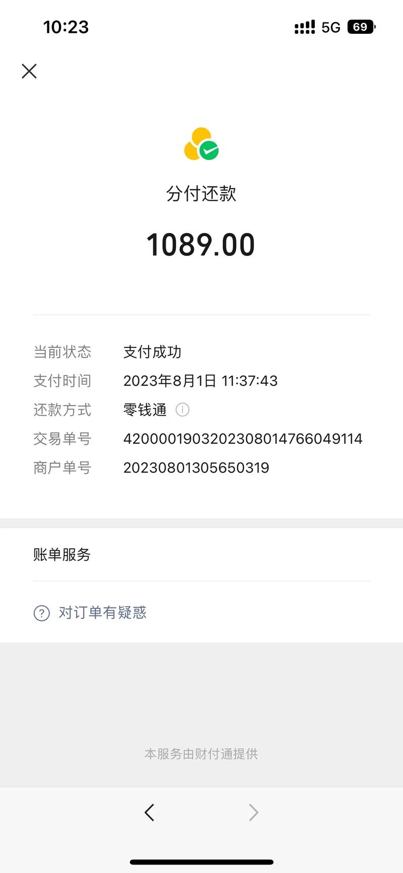 财付通分付还款