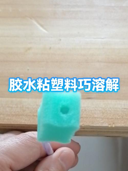 塑料用什么能溶解掉