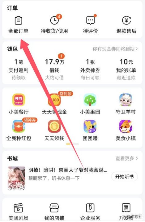 美团怎么看已使用的券