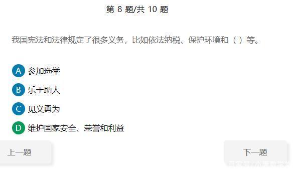 教育部全国普法网答题