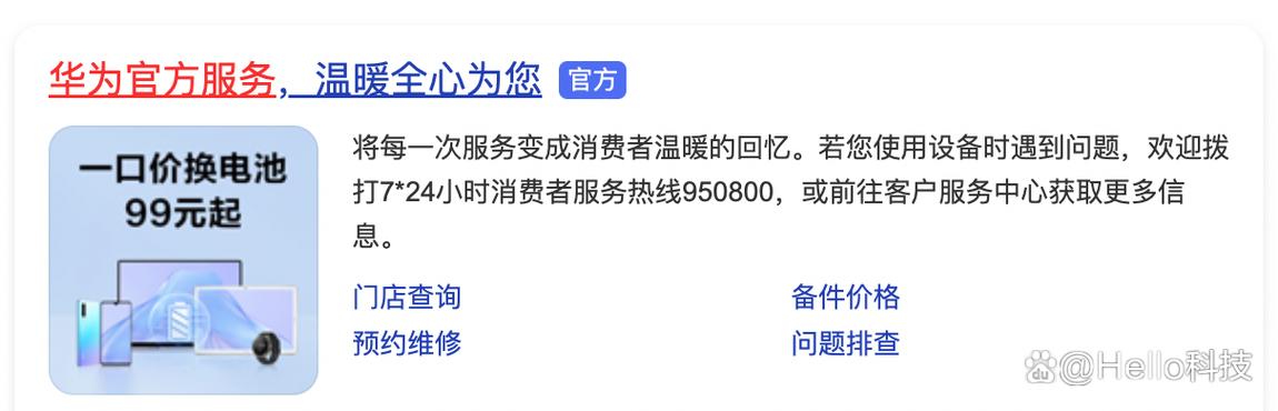 华为维修站点查询官网
